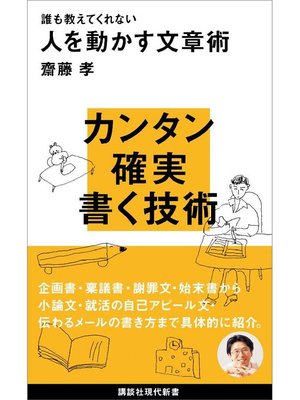 cover image of 誰も教えてくれない人を動かす文章術: 本編